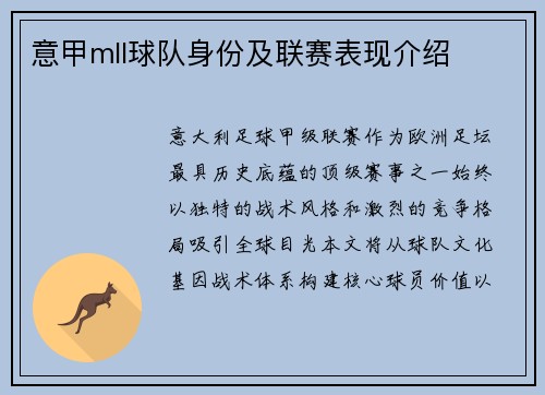 意甲mll球队身份及联赛表现介绍