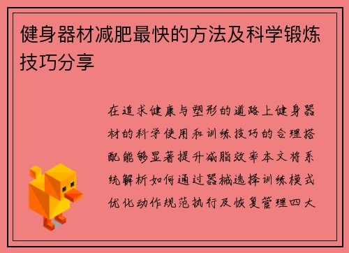 健身器材减肥最快的方法及科学锻炼技巧分享